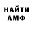 Амфетамин Розовый Anna Feylen